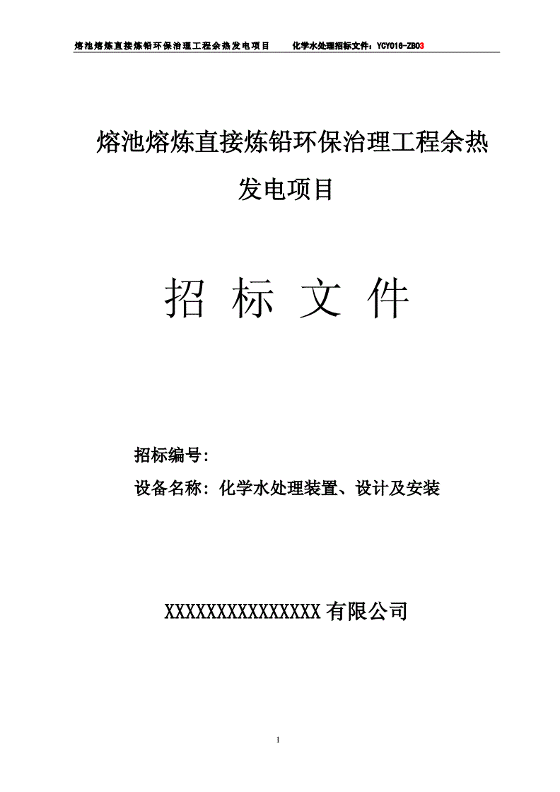 四川省德阳市广汉市西高文河村污水处理成人免费看片APP采购项目竞争性谈判采购