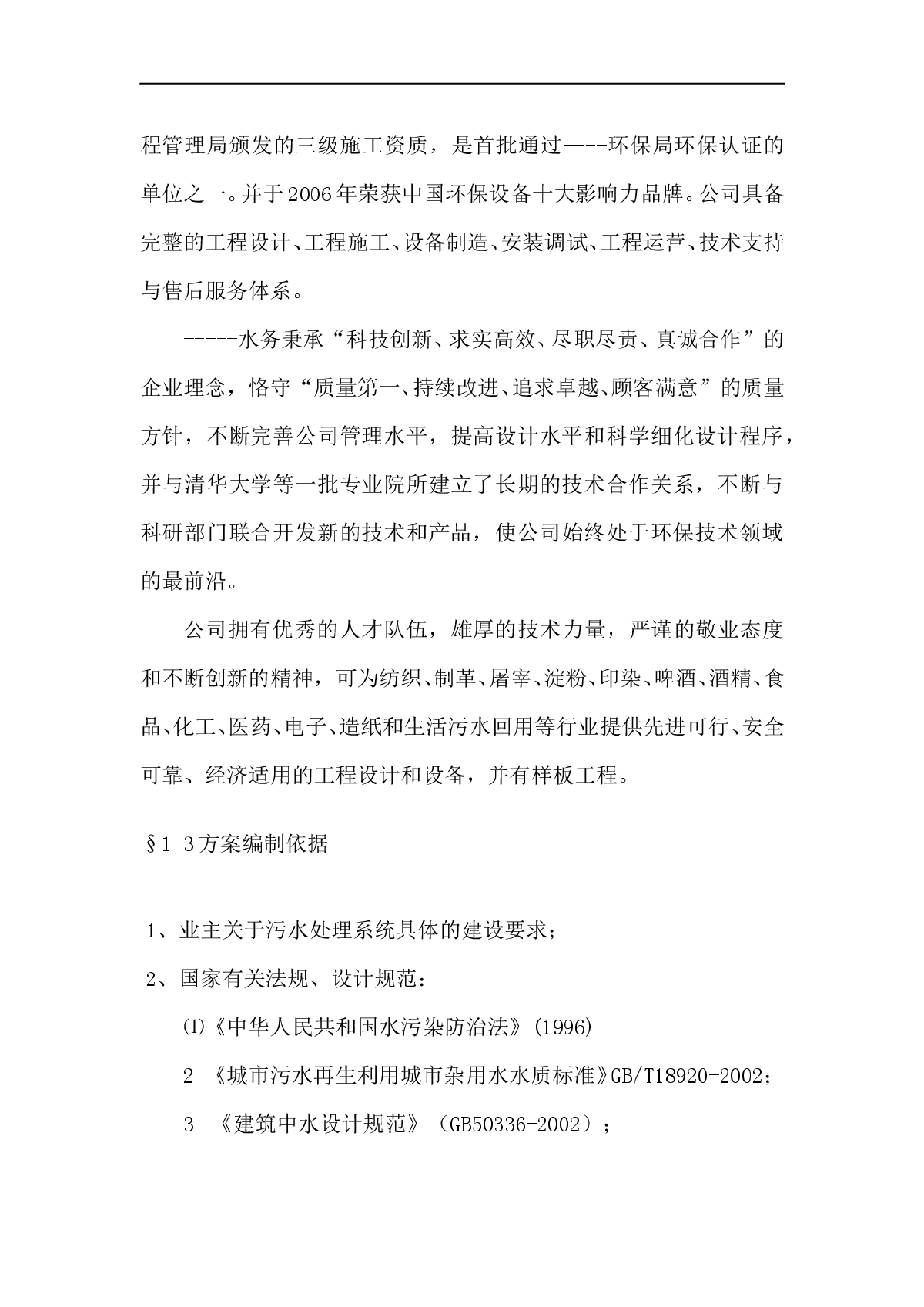 四川省内江市凌家镇一体化污水处理成人免费看片APP项目公开招标采购